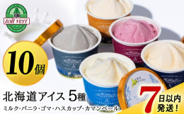 【7営業日以内発送】トワ・ヴェールの特製アイスクリームは、自然豊かな『ブナ北限の里 くろまつない』の酪農家さんが愛情をかけて育てた牛たちの新鮮な生乳を成分無調整のまま使っています。とろけるような舌ざわ