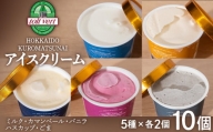 北海道黒松内のこだわり最高級！トワ・ヴェールアイスクリーム12個セット(全6種×各2個)工場直送