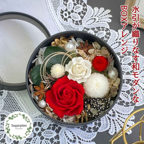 プリザーブドフラワー　美織（みおり）　春日部市　シュガーパイン（AJ243） 2167865 - 埼玉県春日部市