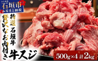 特選石垣牛の贅沢なお肉付き牛スジをご家庭で！！牛スジ500g×4パック | 沖縄 石垣 牛スジ 牛 肉 特選 黒毛 和牛 贅沢 | IM-22