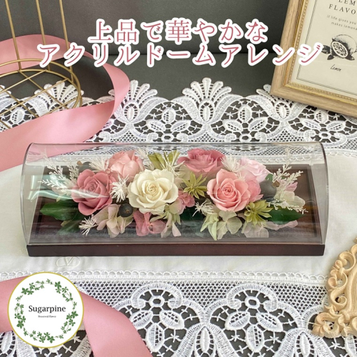 プリザーブドフラワー　シュクレ　ピンク　春日部市　シュガーパイン（AJ256） 2168259 - 埼玉県春日部市