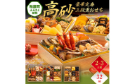 豪華定番三段重おせち『高砂』（6.5寸 3段重 32品） BP059