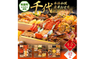 本格和風豪華おせち『千代』（特大8寸 3段重 42品） BP060