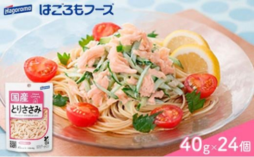 ＜はごろもフーズ＞ホームクッキング とりささみ国産　40g（パウチ） 24個◆ 2168476 - 静岡県静岡市
