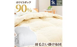毎日使うものだから、安心安全なものを選びたい方へ。生地や中の羽毛はもちろん、製品に使われる全ての部材がエコテックス認証をクリアした、世界最高水準の安全性をもった「エコテックス認証羽毛布団」がおすすめ！