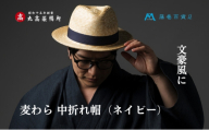 【藤巻百貨店×丸高製帽所】麦わら 中折れ帽 (ネイビー) ファッション小物 帽子