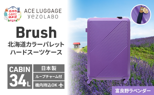 Brush 北海道カラーパレットスーツケースLTD2 34L CABIN_No.580317707 富良野ラベンダー 2169001 - 北海道赤平市