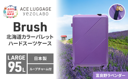 Brush 北海道カラーパレットスーツケースLTD2 95L LARGE_No.580347707 富良野ラベンダー 2169003 - 北海道赤平市