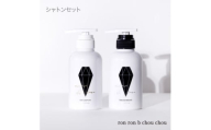 シャンプー&トリートメント シャトンセット 290g×2本 翠茉Jasmine【1636861】