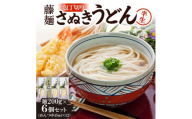 藤麺「包丁切りさぬき半生うどん」AN-30S【1603923】