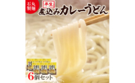 ＜石丸製麺＞半生煮込みカレーうどん(KS-7)【1605288】