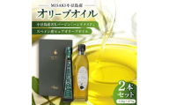 小豆島産EXバージン「ハンドメイド」&スペイン産ピュアオリーブオイル＜2本セット＞【1605731】