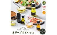 ＜ namiliva ＞オリーブオイル 香川県産 BREND・HONTAKA・LEMON【1606094】