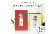 クリアオリーブオイル[巧み]1,600g【1606545】