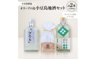 [MORIKUNI ]オリーブの島小豆島地酒セット(720ml×2本)オリジナル枡&グラス付