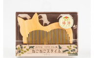 つげくし　ねこねこスタイル（携帯袋付き）