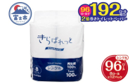 トイレットペーパー 2倍巻き 再生紙 きらぱれっと シングル 12個 (96ロール) 長持ち エンボス加工 無漂白 無着色 日用品 エコ 防災 備蓄 消耗品 生活雑貨 生活用品 紙 ペーパー 生活必需品 富士市 [sf108-002]