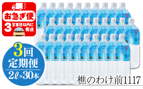 J15-0904／【3回定期】樵の分け前1117　2L 30本 2169733 - 鹿児島県垂水市