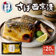 a15-659　さば西京漬