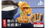 訳あり 数の子 松前漬け 1kg（200g×5）井原水産　ごはんのお供 おかず 珍味 海鮮 海産物 魚介 魚介類 おつまみ  かずのこ カズノコ おせち　高級　ギフト　