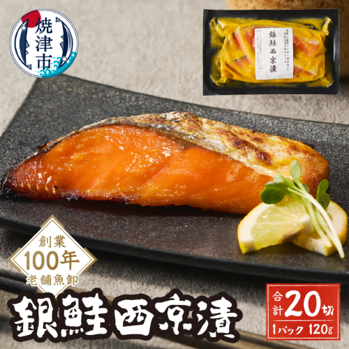 a15-658　銀鮭西京漬 2170329 - 静岡県焼津市