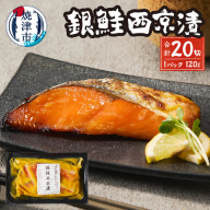 a15-658　銀鮭西京漬