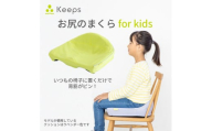 【nishikawa/西川】 Keeps(キープス)for Kids／イエロー【P378U】