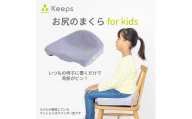 【nishikawa/西川】 Keeps(キープス)for Kids／ラベンダー【P379U】