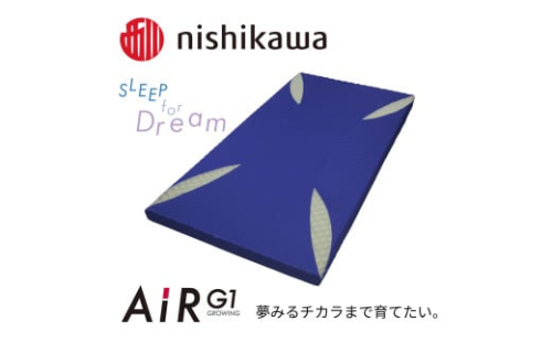 【nishikawa/西川】 AiR G1マットレスfor Kids　ブルー【P384U】 2170396 - 滋賀県近江八幡市