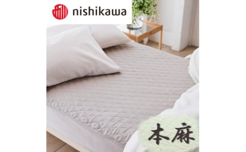 【nishikawa/西川】 本麻敷パッド／シングルサイズ【P390W】 2170402 - 滋賀県近江八幡市