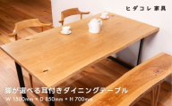 《限定品》 脚が選べる 耳付きダイニングテーブル（1500×850） 飛騨市産栗の木使用 ヒダコレ家具 国産材 厳選 丸太 家具 木工製品 木製家具 栗材 天然木 無垢材 天板 木目 手作り 樹皮 無垢 リビング 机 テーブル 脚 ホタテ アイアン製 広葉樹