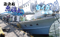 遊漁船 恵福丸 白イカ釣り 利用乗船券【一般用】｜鳥取 岩美 釣り【62020】