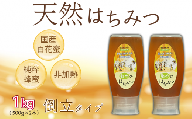 【8月発送】 はちみつ 蜂蜜 非加熱 1kg 倒立チューブ 500g×2本 国産 百花蜜 百花蜂蜜 純粋 プレゼント 贈答用 徳島県 阿波市 影山養蜂研究所【 無添加 百花蜂蜜 百花はちみつ 純粋はちみつ 生はちみつ 天然はちみつ 天然蜂蜜 蜂蜜 はちみつ ハニー】