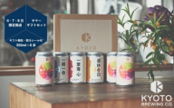 【京都醸造】季節のクラフトビールギフトセット(6本入)｜地ビール 京都ビール 人気セット ［ 京都 ビール 小さな醸造所 クラフトビール ギフトセット 350ml ベルギー×アメリカスタイル 人気 おすすめ 缶ビール ギフト プレゼント 贈答 お取り寄せ 通販 送料無料 ふるさと納税 ］