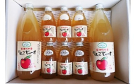 16-Ｆ　相良農場　りんごジュース　品種違いの味が楽しめる大瓶小瓶セット