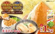 【全3回定期便】とっておき米麦あわせ 1kg / 味噌 みそ 菊陽町 発酵 食品 みそしる 国産 味噌汁 こめ むぎ みそ汁 あわせみそ 大豆 熊本県 調理 料理 おかず【株式会社山内本店】 [BHAE006]