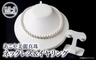 あこや美麗真珠ネックレス＆イヤリング 国産越し物・無調色真珠8.5～9mm 全長約45cm アクセサリー ジュエリー 選べる イヤリング 真珠 パール セット 高品質 贈答 冠婚葬祭 T04011-E