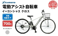 【サイモト自転車】イーコンシャス クロス 電動アシスト自転車 700c 6段変速 マットシルバー - 700C ６段ギア 変速あり 電動自転車 電動アシスト 埼玉県 幸手市【完全組立】