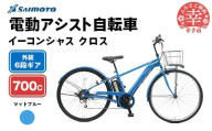 【サイモト自転車】イーコンシャス クロス 電動アシスト自転車 700c 6段変速 マットブルー - 700C ６段ギア 変速あり 電動自転車 電動アシスト 埼玉県 幸手市【完全組立】