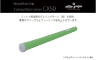 CX50　バックライン有シグナルグリーン５本セット - 驚愕のグリップ力とフィーリングを向上させるモデル