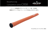 CX50　バックライン有ワイルドオレンジ５本セット - 驚愕のグリップ力とフィーリングを向上させるモデル