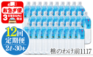 X60-0901／【12回定期】樵の分け前1117　2L 30本