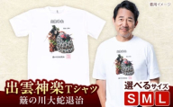 出雲神楽 簸の川大蛇退治カラーTシャツ FN-03 Lサイズ 島根県雲南市/ 田部写真館 [AICZ011]