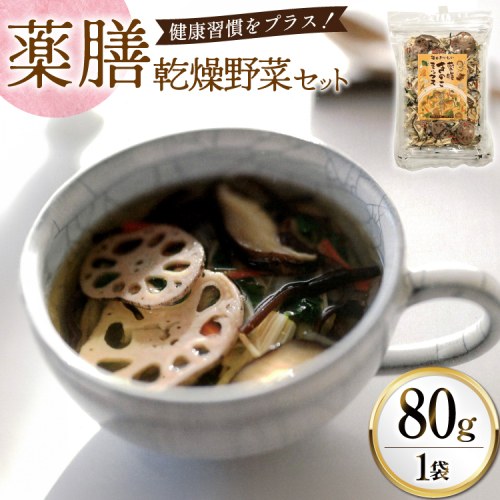 乾燥野菜 セット 毎日おいしい！ 薬膳 きのこミックス 80g [岡田商店 宮崎県 美郷町 31ac0090] 炊き込みご飯 スープ ミックス きのこ 椎茸 しいたけ 人参 にんじん えのき 牛蒡 ごぼう 保存 常備 備蓄 2171720 - 宮崎県美郷町