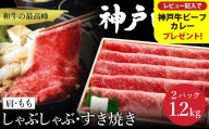 神戸牛 すき焼き・しゃぶしゃぶ用 肩 もも 計600g×2パック / 牛肉 すき焼き肉 霜降り 但馬牛 黒毛和牛 国産牛 しゃぶしゃぶ肉 すき焼きセット すきやき 肉 すき焼き用肉 すき焼肉 すき焼き鍋 神戸ビーフ 太田牧場 TYS2-2 【但馬牛太田家】