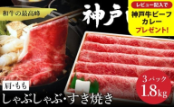 神戸牛 すき焼き・しゃぶしゃぶ用 肩 もも 計600g×3パック / 牛肉 すき焼き肉 霜降り 但馬牛 黒毛和牛 国産牛 しゃぶしゃぶ肉 すき焼きセット すきやき 肉 すき焼き用肉 すき焼肉 すき焼き鍋 神戸ビーフ 太田牧場 TYS2-3 【但馬牛太田家】