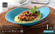 【波佐見焼】Scenery（シーナリー）トルコブルー オーバルカレー皿 1点　【光春窯】 [XD116]
