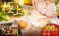 【10月先行予約】【五島の漁師直送】天然クエ 鍋用切り身 五島市/Sun Sea Go Company [PGL013]