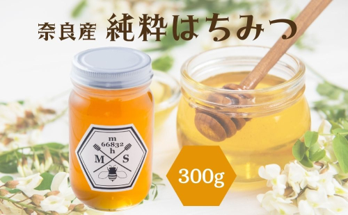 奈良産純粋はちみつ300g／ むろうはちみつ 66832 室生 国産 蜂蜜 ハニー ギフト お取り寄せ ふくさきわう 奈良県 宇陀市 ふるさと納税 2171852 - 奈良県宇陀市