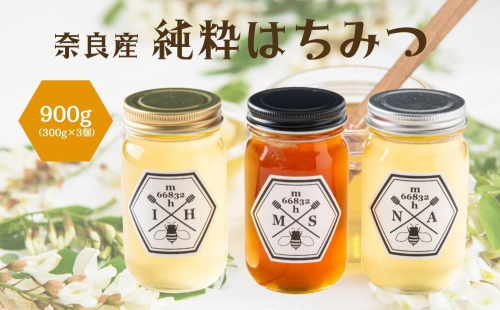 奈良産純粋はちみつ300g×3個(900g)／ むろうはちみつ 66832 室生 国産 蜂蜜 ハニー ギフト お取り寄せ ふくさきわう 奈良県 宇陀市 ふるさと納税 2171887 - 奈良県宇陀市